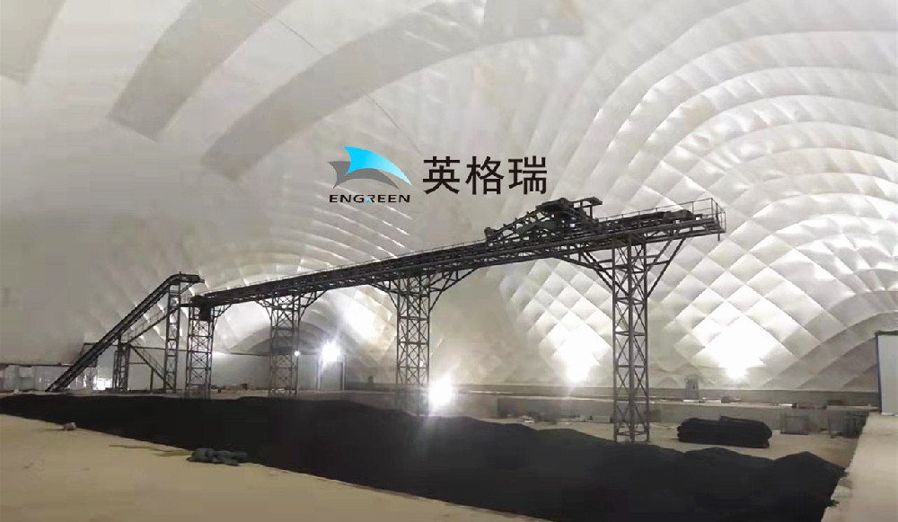 煤場 “變形記”！氣膜一蓋，環保高能全拿捏